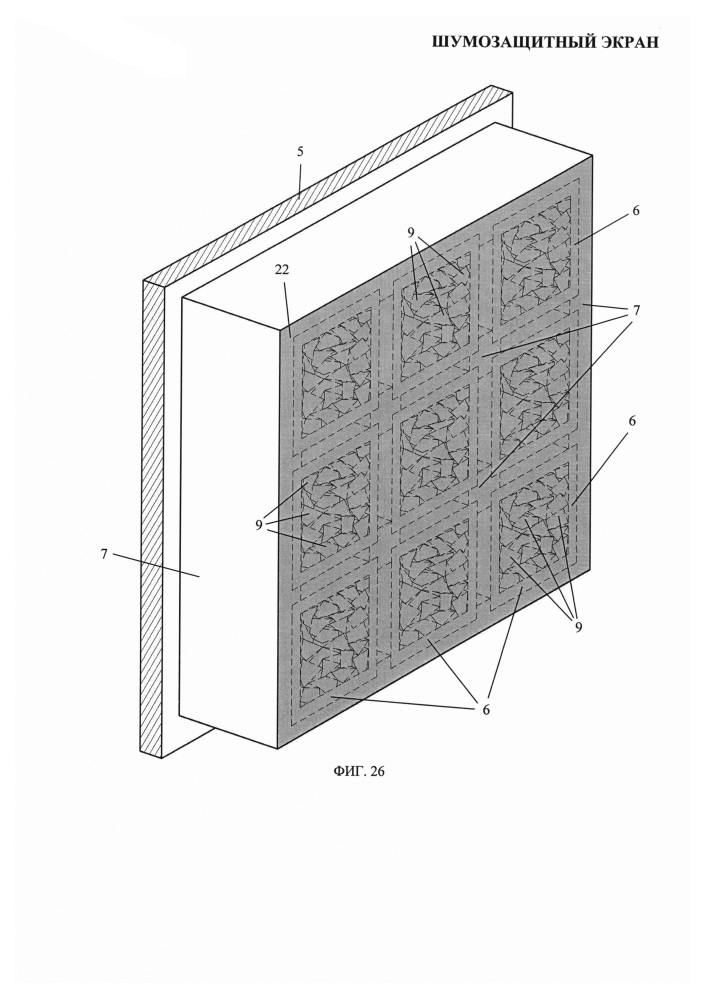 Шумозащитный экран (патент 2616944)
