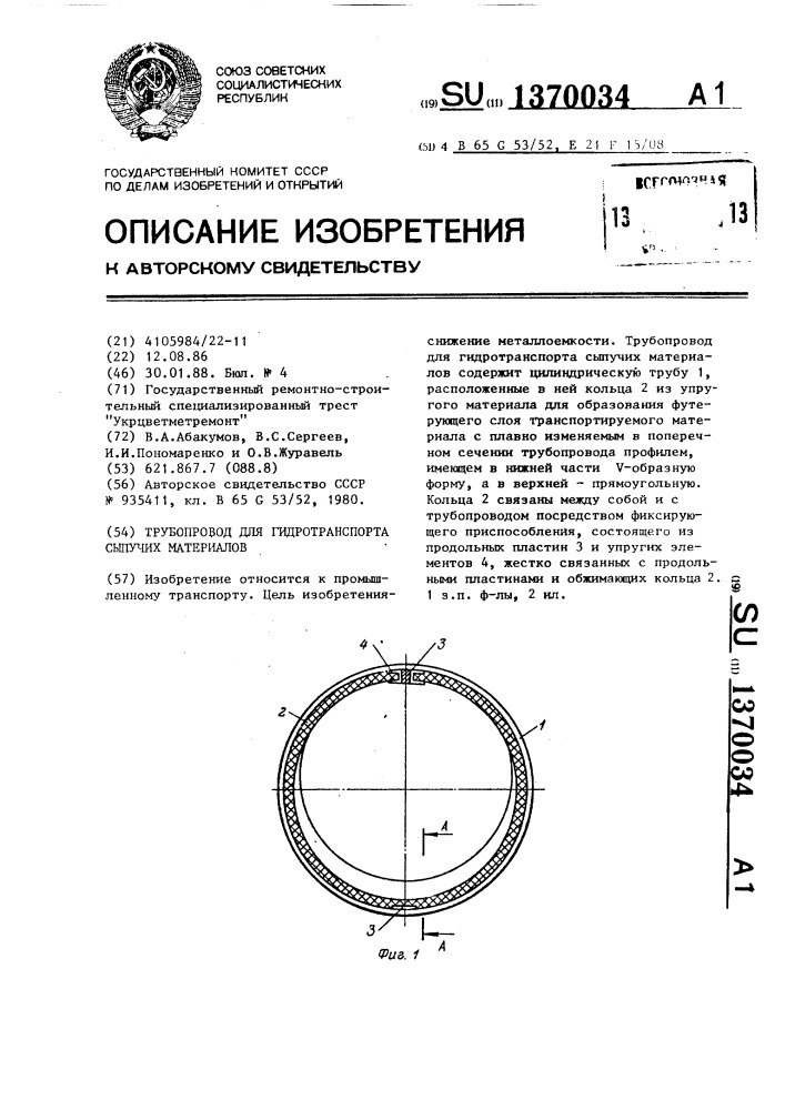 Трубопровод для гидротранспорта сыпучих материалов (патент 1370034)