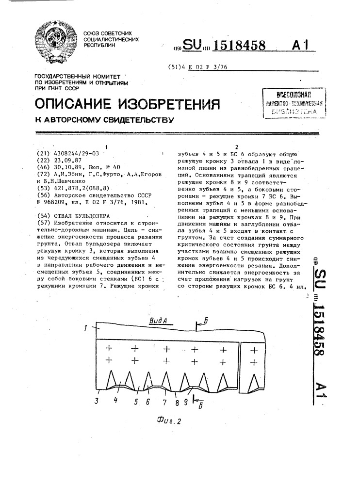 Отвал бульдозера (патент 1518458)