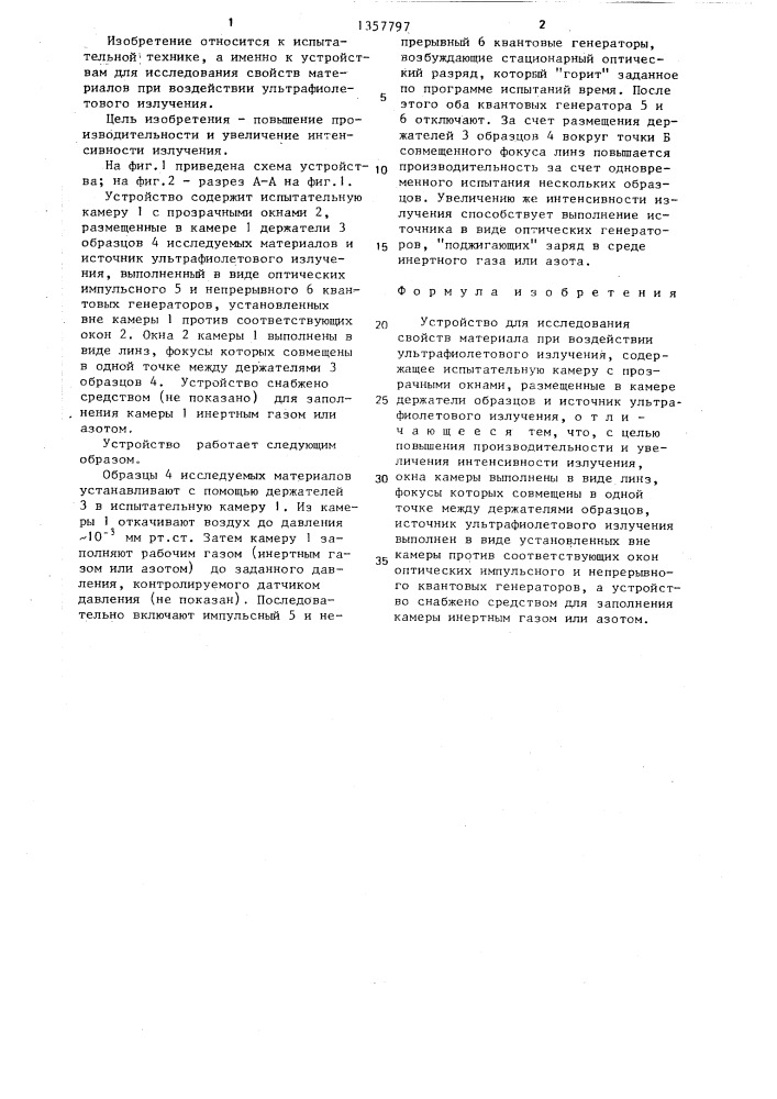 Устройство для исследования свойств материала при воздействии ультрафиолетового излучения (патент 1357797)