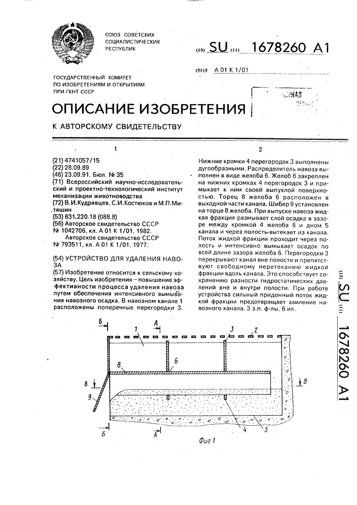 Устройство для удаления навоза (патент 1678260)