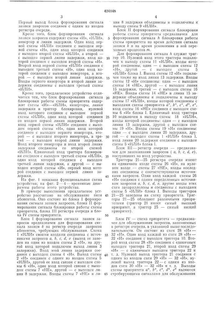 Устройство для обслуживания заявок коллектива пользователей (патент 424148)