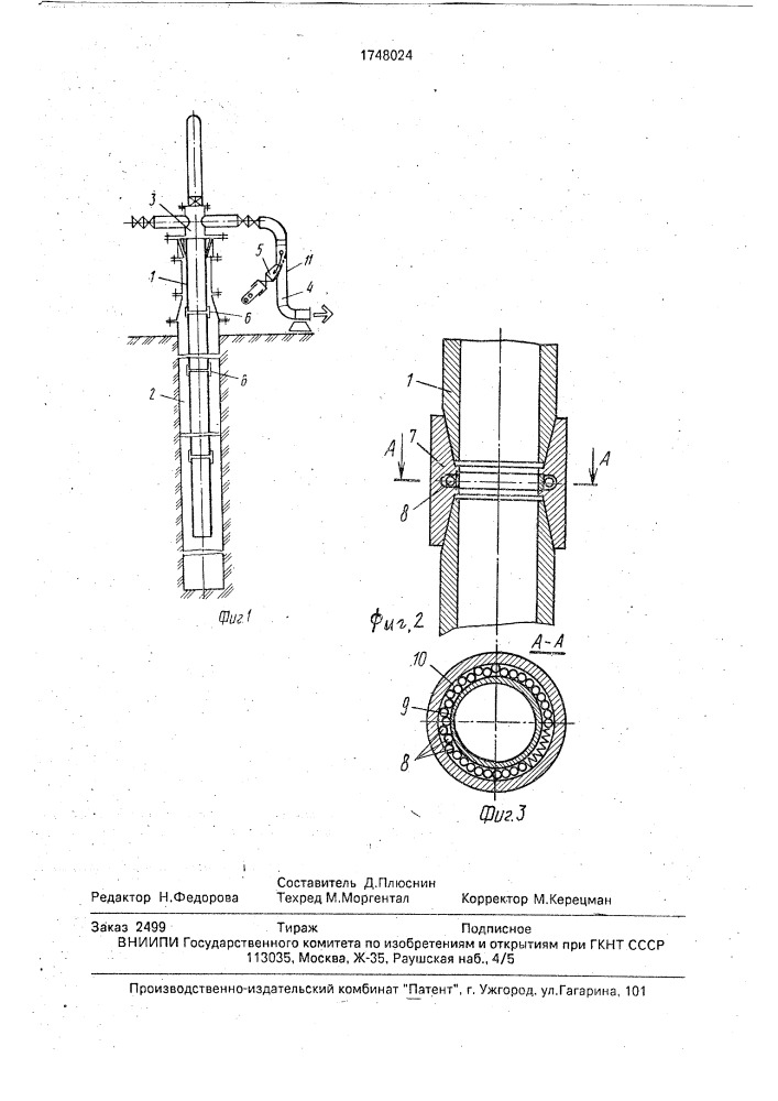 Способ определения коррозионно-эрозионного разрушения внутрискважинного оборудования (патент 1748024)