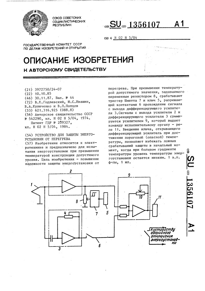 Устройство для защиты энергоустановки от перегрева (патент 1356107)