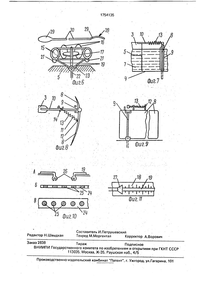 Установка для тренировки гребцов в бассейне (патент 1754135)