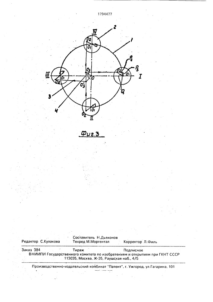 Планетарная центробежная мельница (патент 1794477)