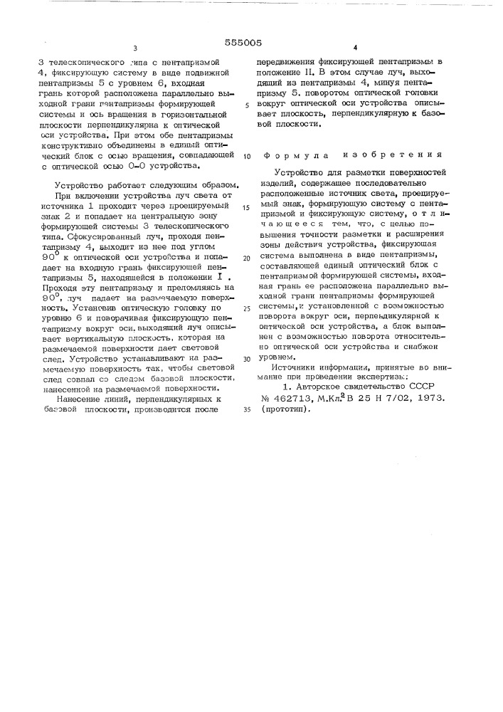 Устройство для разметки поверхностей изделий (патент 555005)