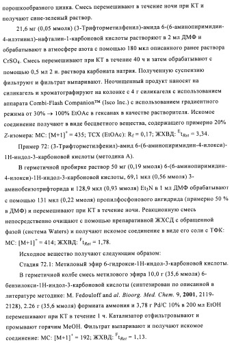 Бициклические амиды как ингибиторы киназы (патент 2448103)