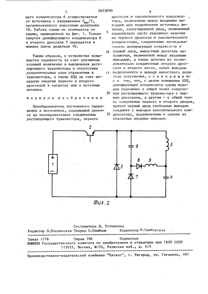 Преобразователь постоянного напряжения в постоянное (патент 1653090)