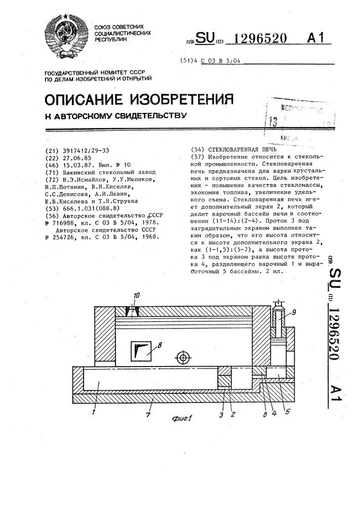 Стекловаренная печь (патент 1296520)