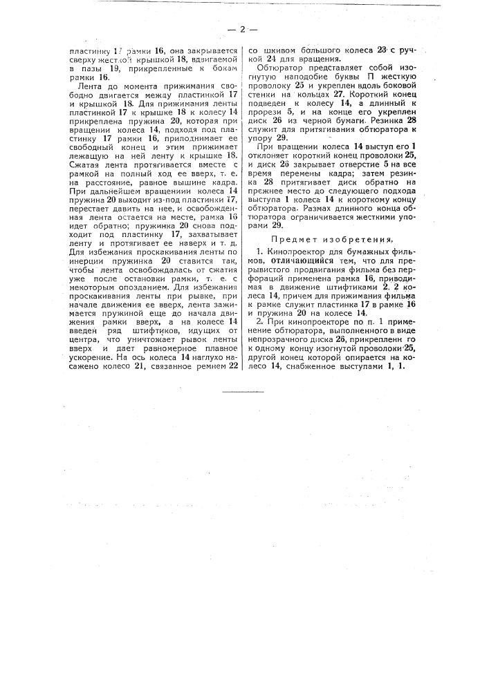 Кинопроектор для бумажных фильмов (патент 46128)