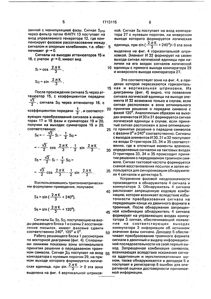 Демодулятор трехпозиционных фазоманипулированных сигналов (патент 1713115)