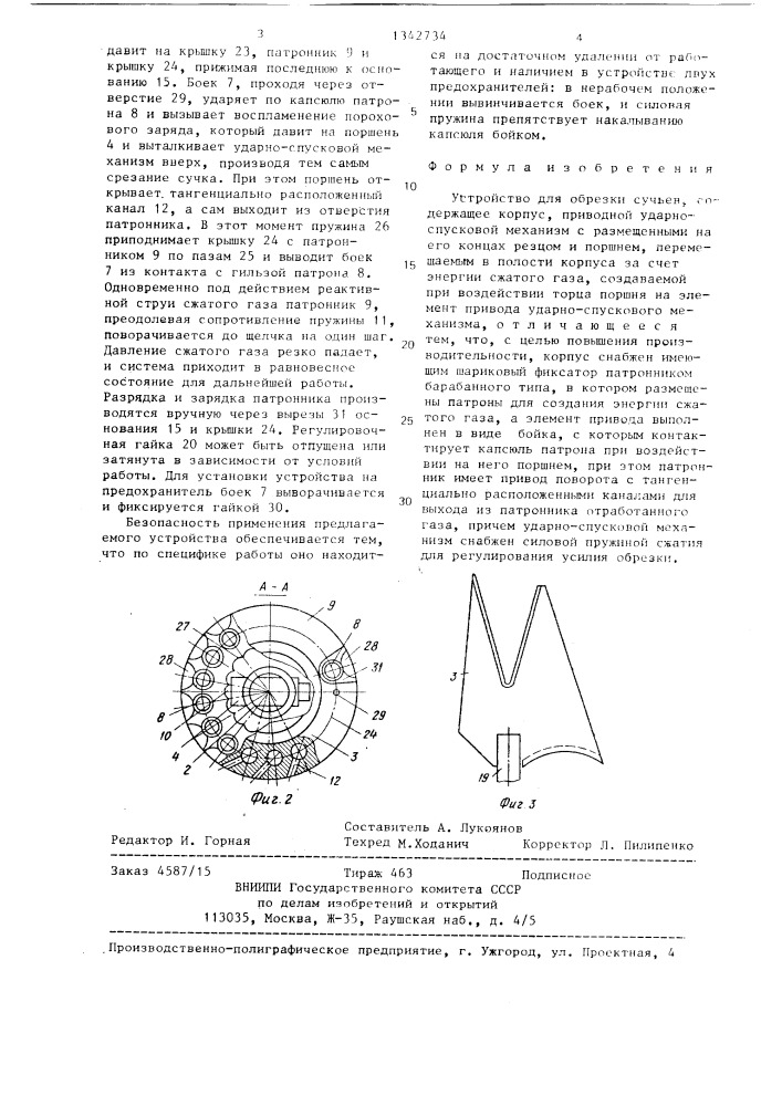 Устройство для обрезки сучьев (патент 1342734)