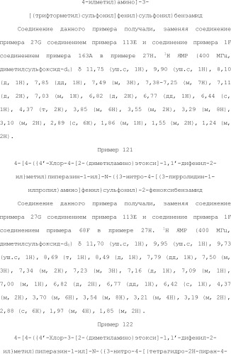 Селективные к bcl-2 агенты, вызывающие апоптоз, для лечения рака и иммунных заболеваний (патент 2497822)