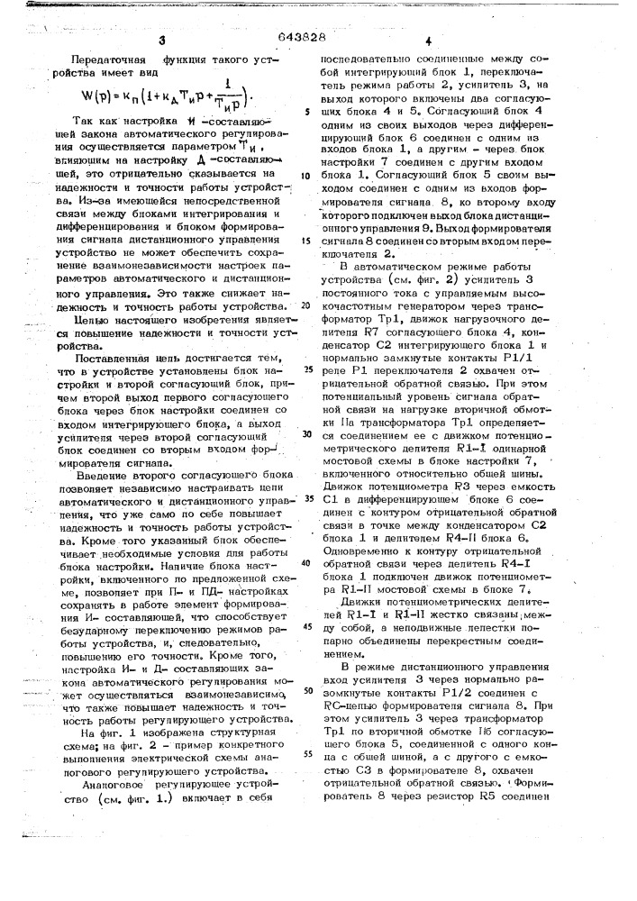 Аналоговое регулирующее устройство (патент 643828)