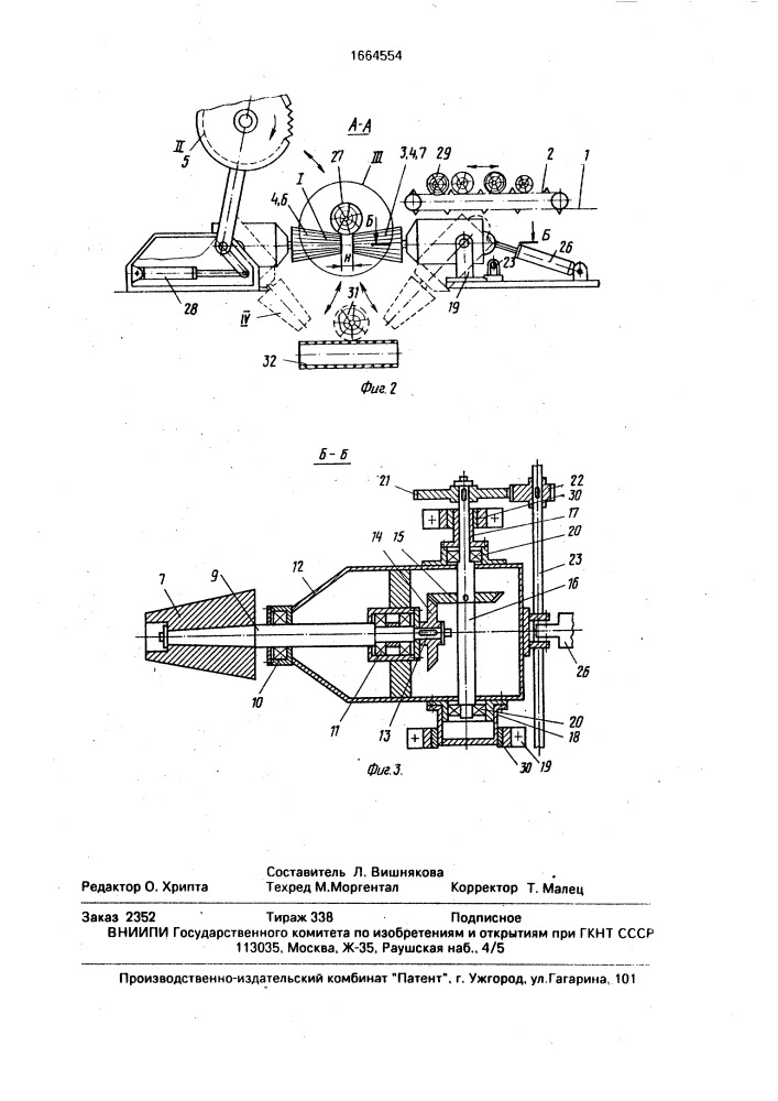 Многопильная установка для раскряжевки хлыстов на сортименты (патент 1664554)