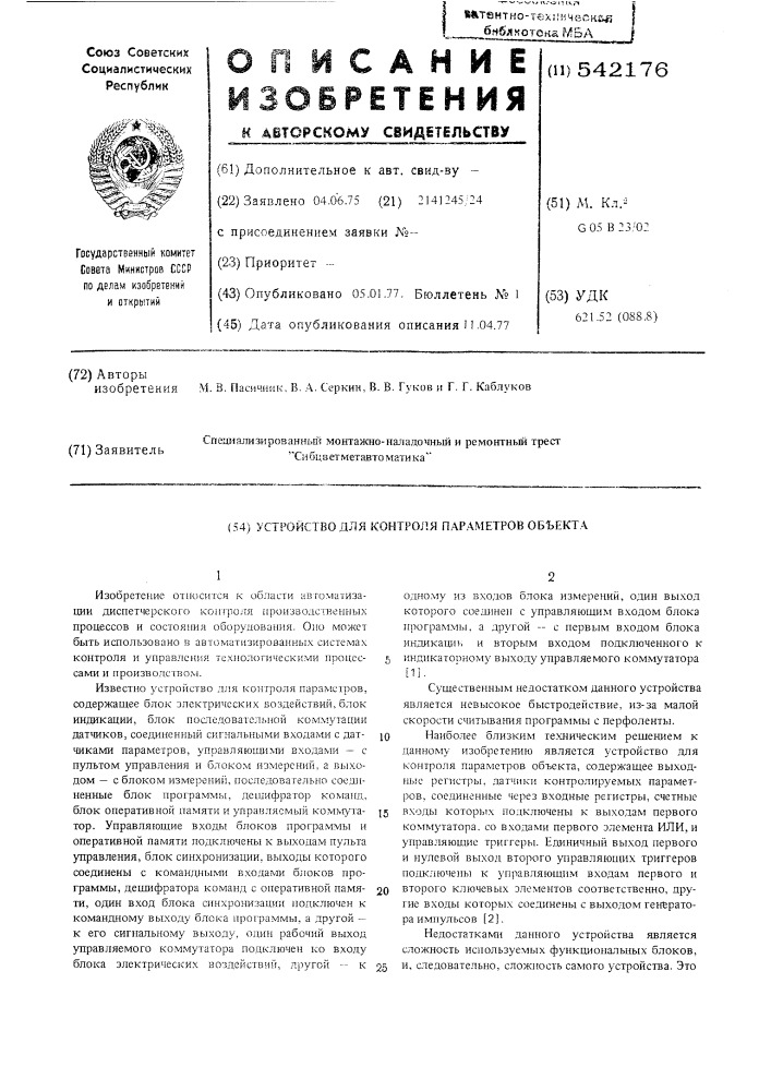 Устройство для контроля параметров объекта (патент 542176)