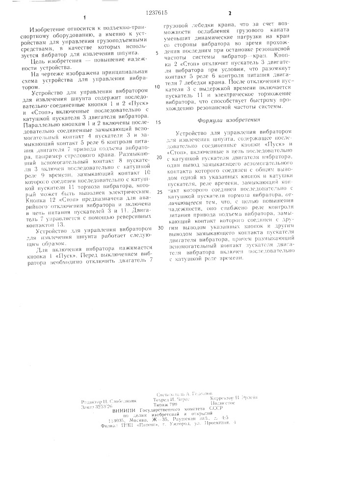 Устройство для управления вибратором для извлечения шпунта (патент 1237615)