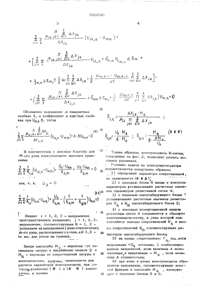 Сеточный электроинтегратор для решения задач теории поля (патент 500530)