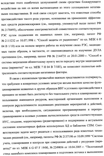 Интегрированный механизм &quot;виппер&quot; подготовки и осуществления дистанционного мониторинга и блокирования потенциально опасных объектов, оснащаемый блочно-модульным оборудованием и машиночитаемыми носителями баз данных и библиотек сменных программных модулей (патент 2315258)