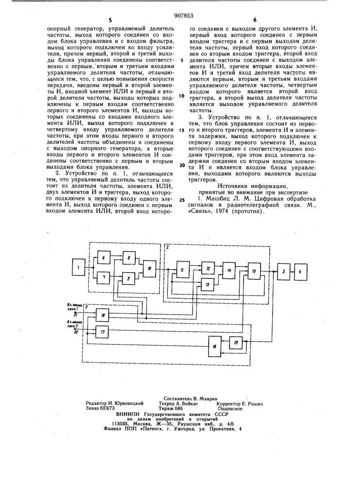 Устройство для передачи частотно-манипулированных сигналов (патент 907853)
