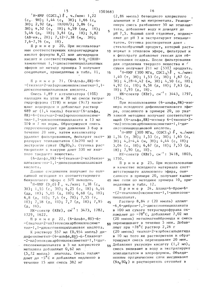 Способ получения 6-(замещенный оксиметил) пенициллановых кислот, или их солей с щелочными металлами, или их сложных эфиров (патент 1503683)