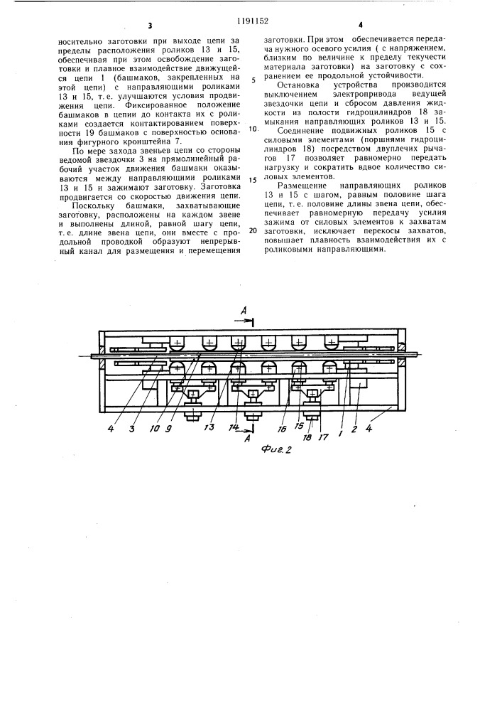 Устройство для подачи длинномерного материала в зону обработки (патент 1191152)