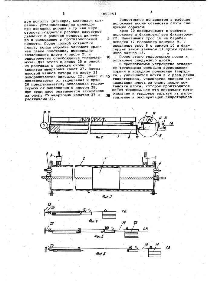 Устройство для остановки плотов (патент 1009954)