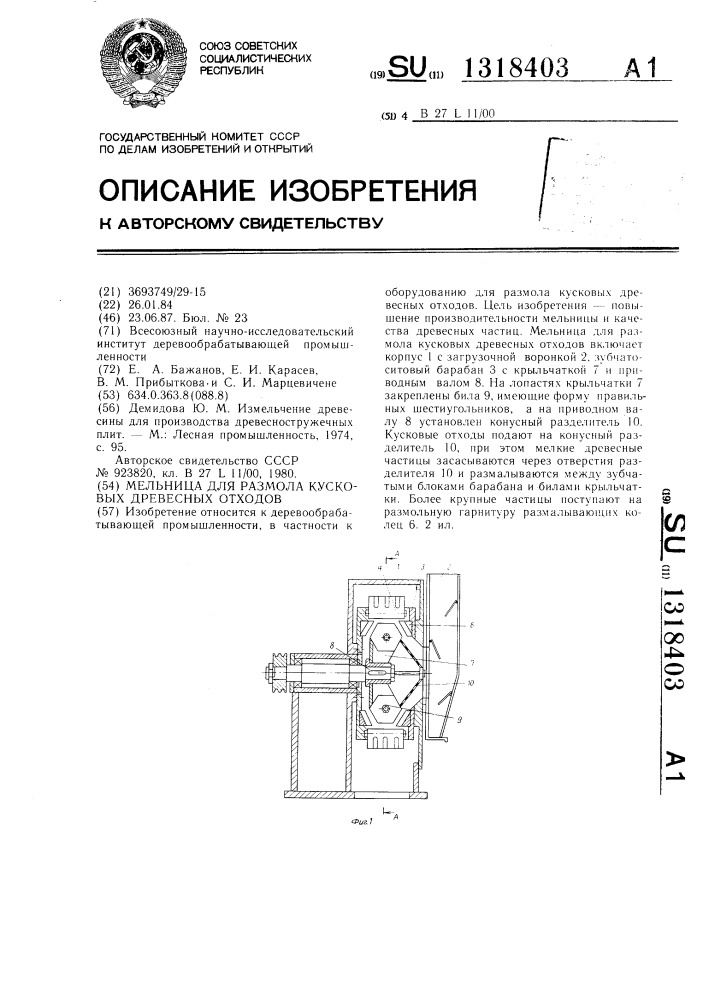 Мельница для размола кусковых древесных отходов (патент 1318403)