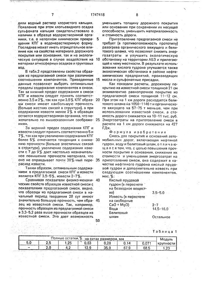 Смесь для покрытий и оснований автомобильных дорог (патент 1747418)