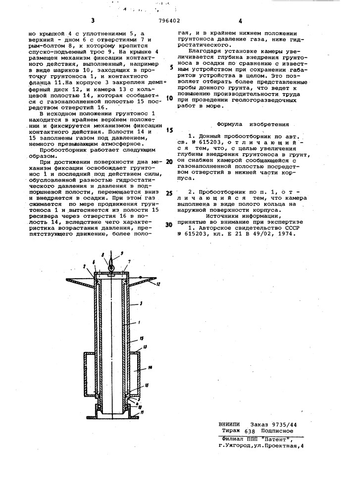 Донный пробоотборник (патент 796402)