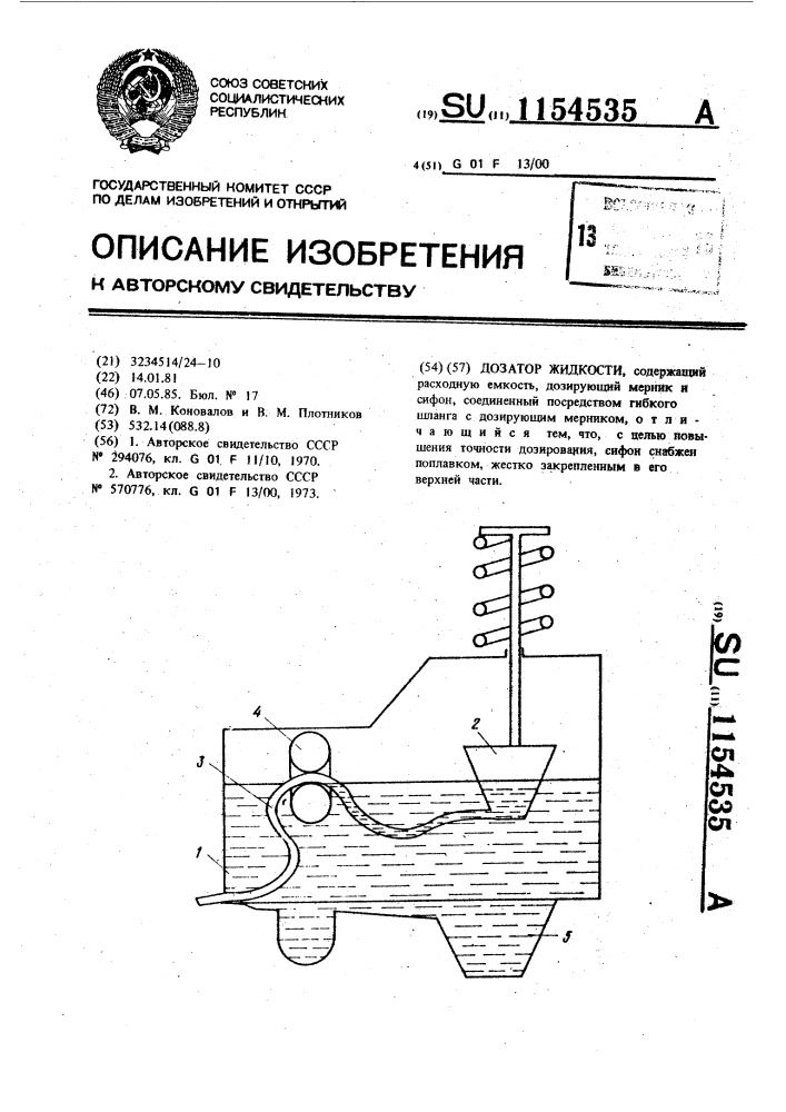 Дозатор жидкости (патент 1154535)