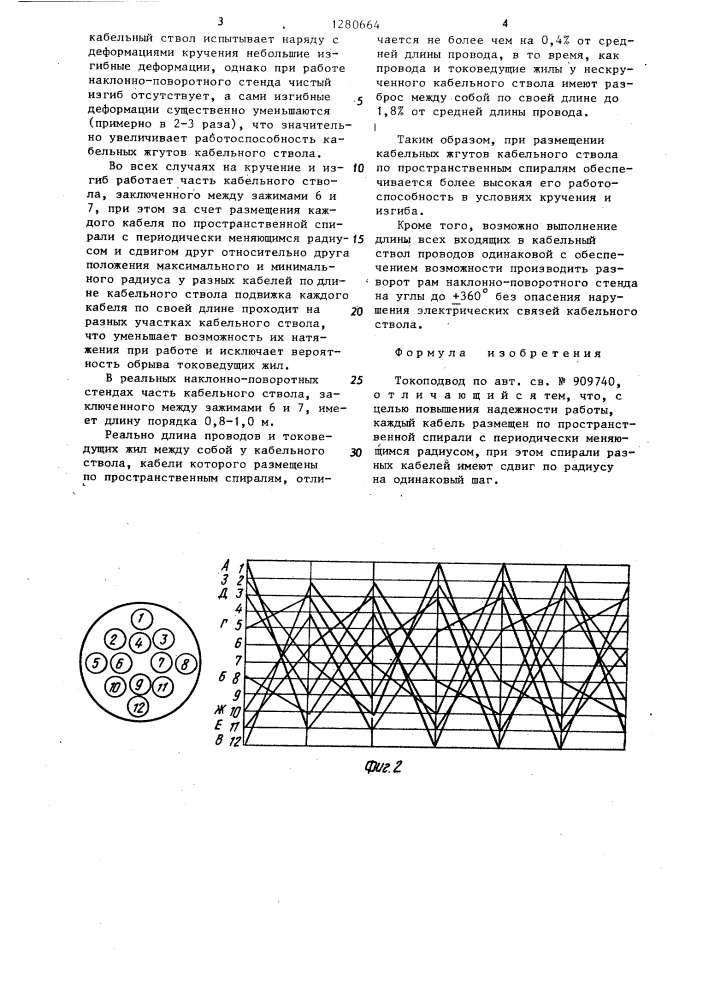 Токоподвод (патент 1280664)