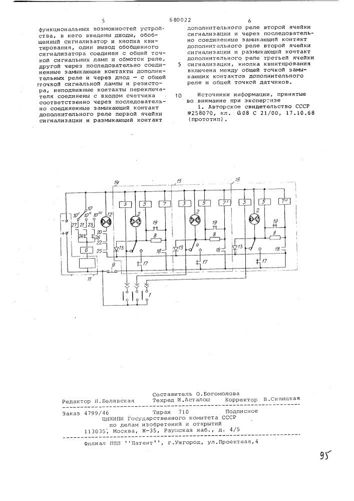 Устройство для автоматического контроля состояния объектов (патент 680022)