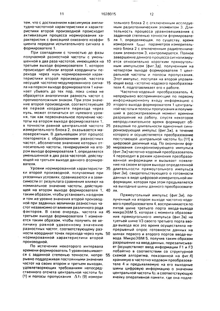 Автоматическое устройство для измерения параметров радиотехнических элементов (патент 1628015)