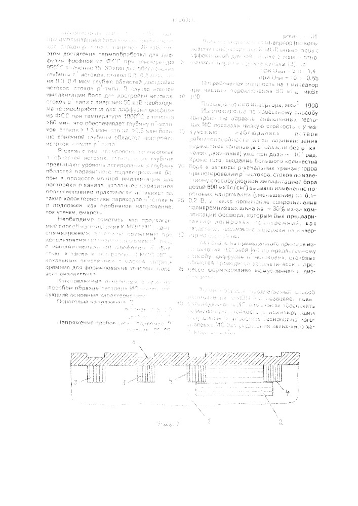 Способ создания к-моп интегральных схем с самосовмещенным поликремниевым затвором (патент 1106350)