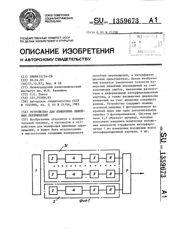 Устройство для измерения линейных перемещений (патент 1359673)