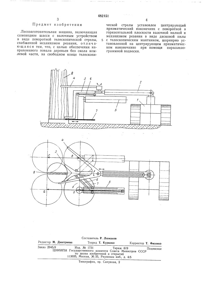 Лесозаготовительная машина (патент 482151)