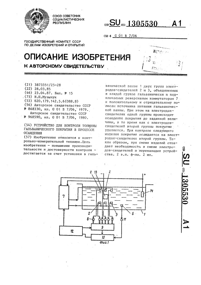 Устройство для контроля толщины гальванического покрытия в процессе осаждения (патент 1305530)