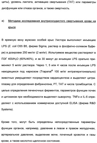 Замещенные (оксазолидинон-5-ил-метил)-2-тиофен-карбоксамиды и их применение в сфере свертывания крови (патент 2481344)