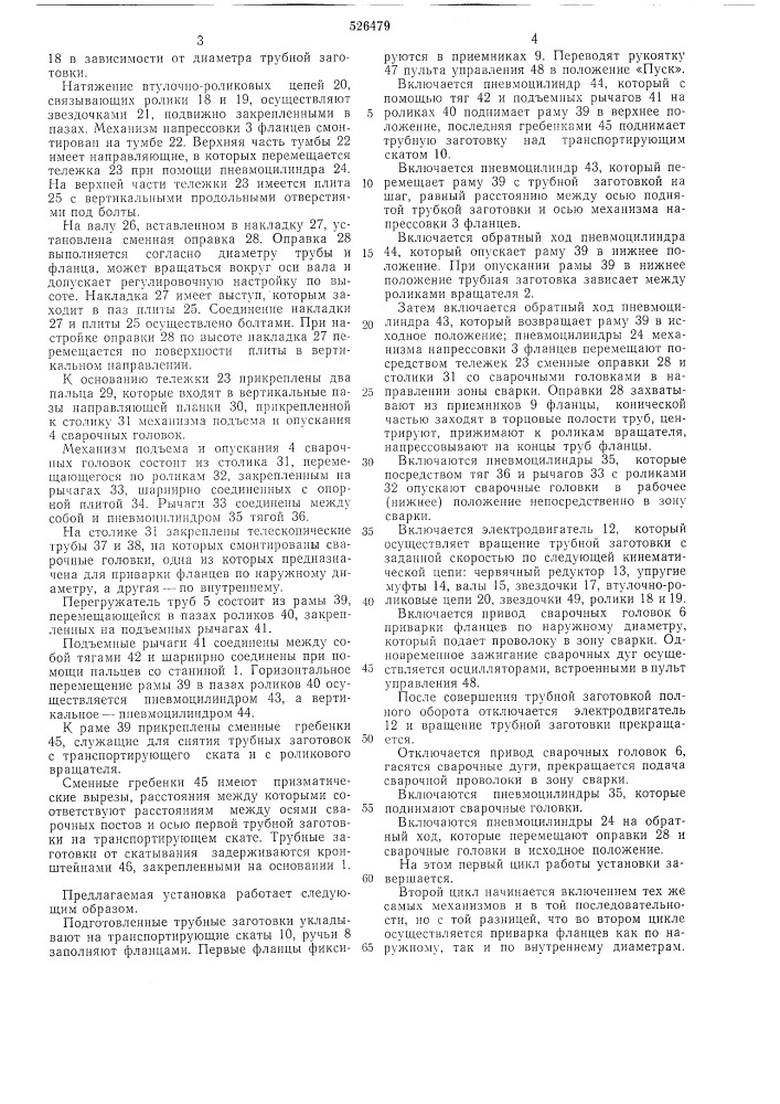 Установка для дуговой сварки в среде углекислого газа кольцевых швов (патент 526479)