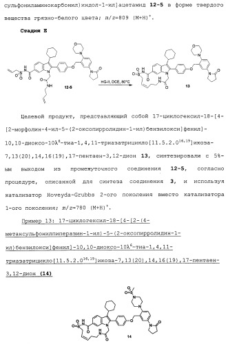 Макроциклические индолы в качестве ингибиторов вируса гепатита с (патент 2486190)