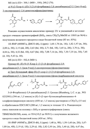 Соединения в качестве антагонистов ccr-1 (патент 2383548)