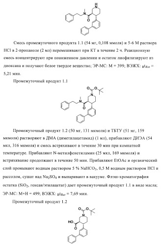 Органические соединения (патент 2411239)