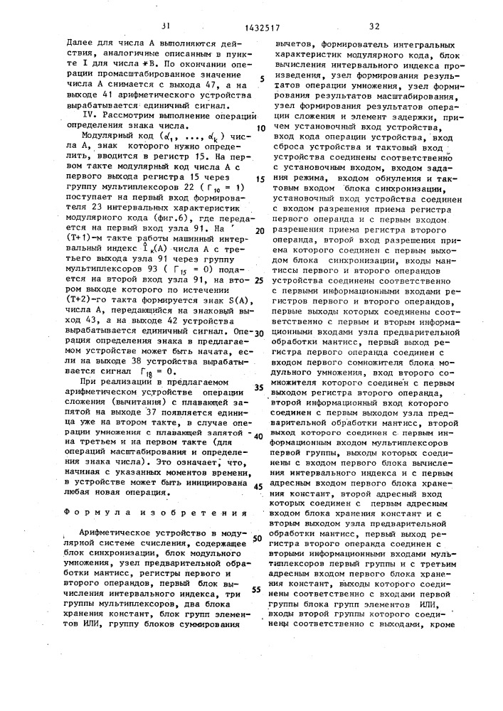 Арифметическое устройство в модулярной системе счисления (патент 1432517)