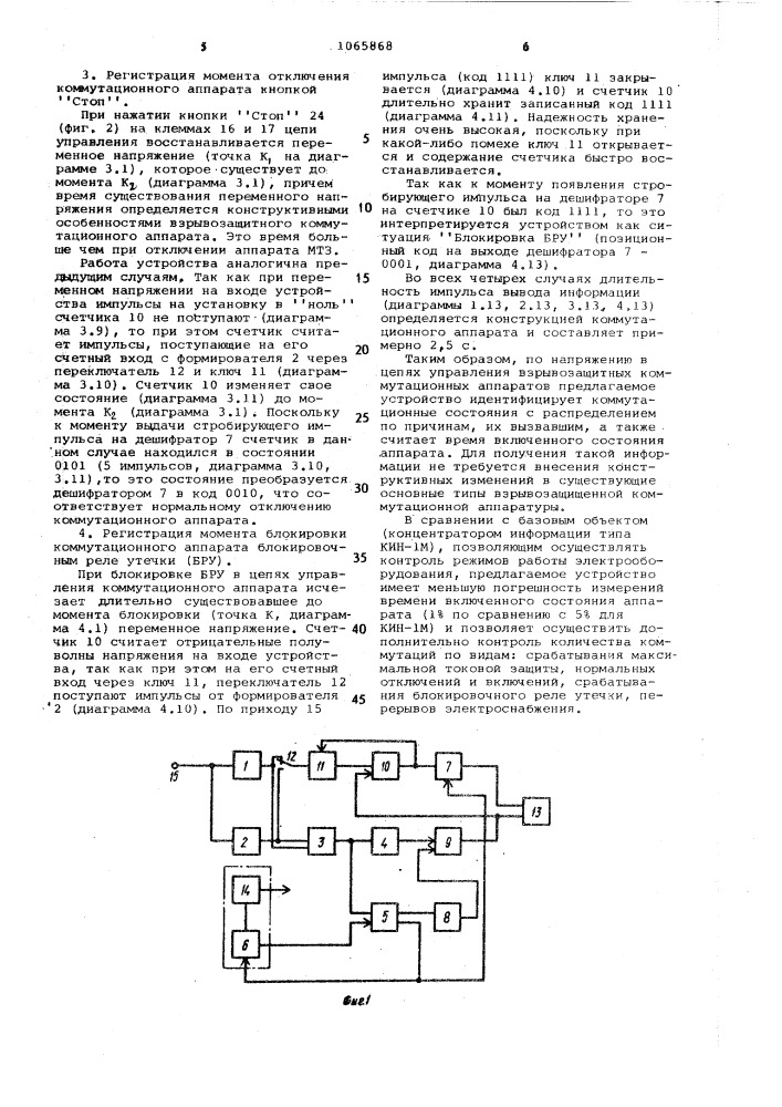 Устройство для сбора информации (патент 1065868)