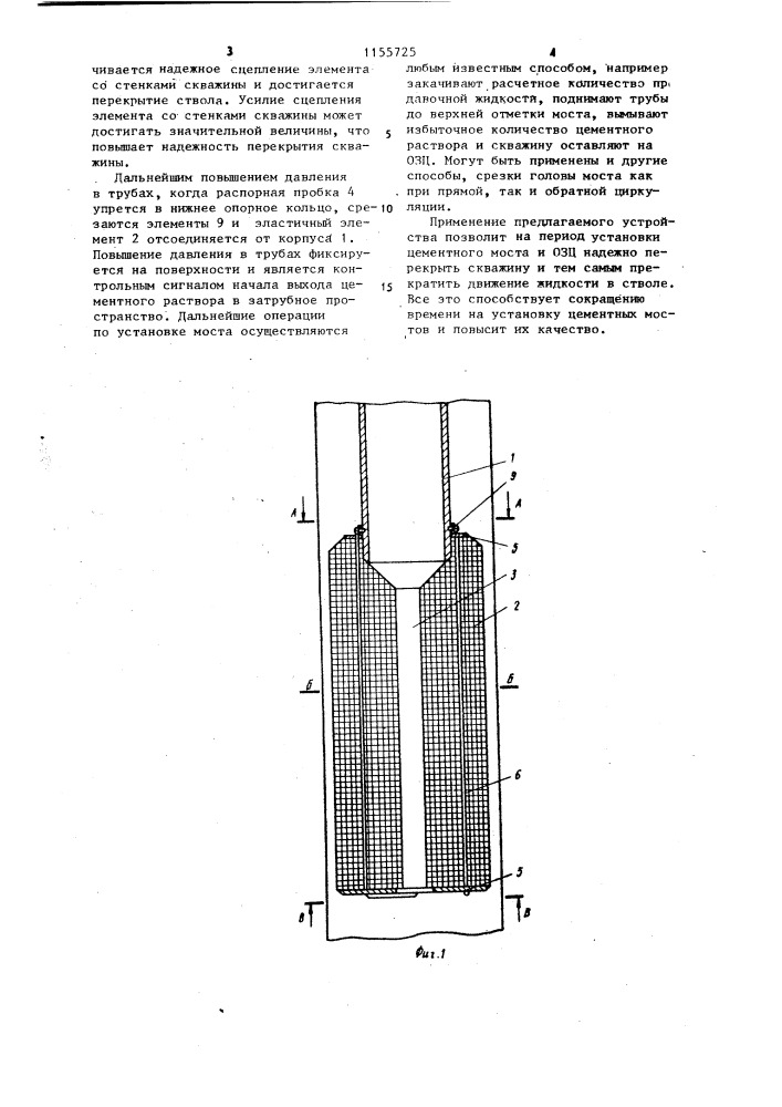 Устройство для установки цементных мостов (патент 1155725)