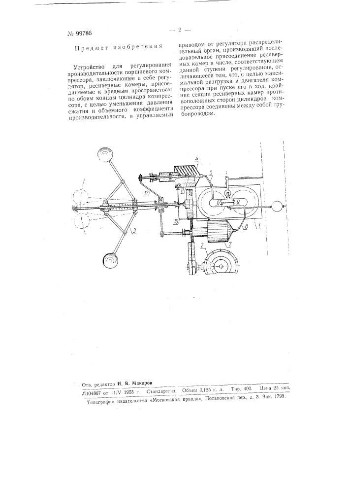 Устройство для регулирования производительности поршневого компрессора (патент 99786)