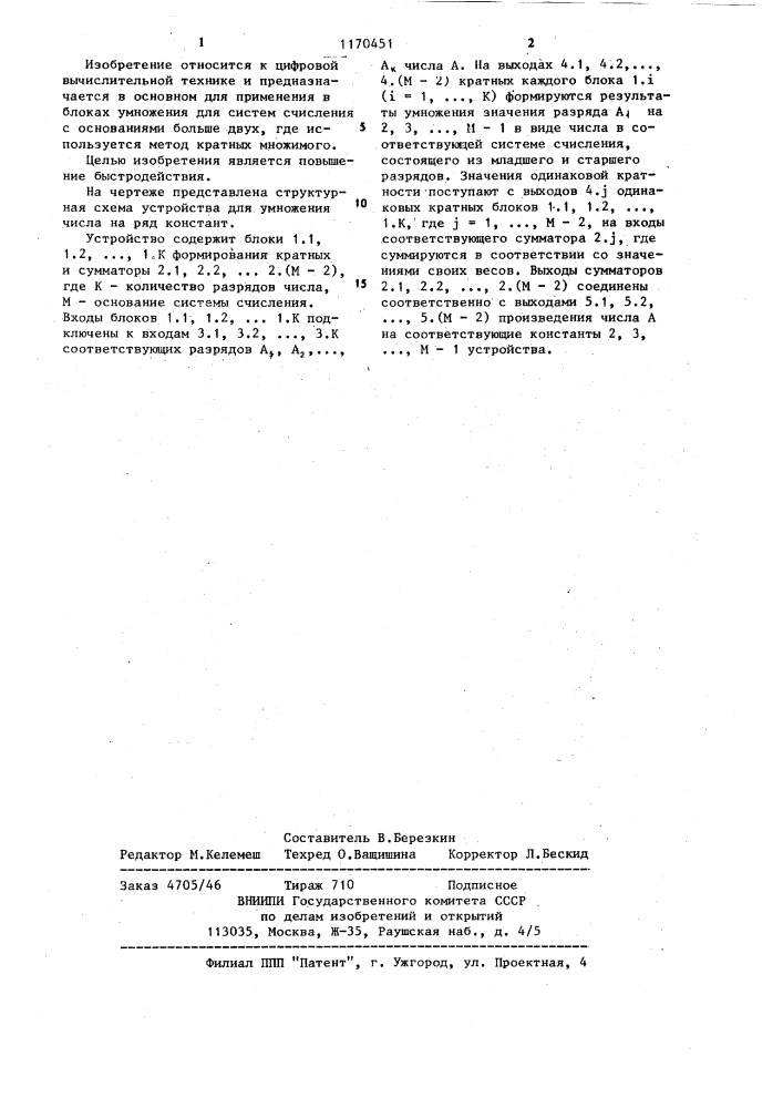 Устройство для умножения числа на ряд констант (патент 1170451)