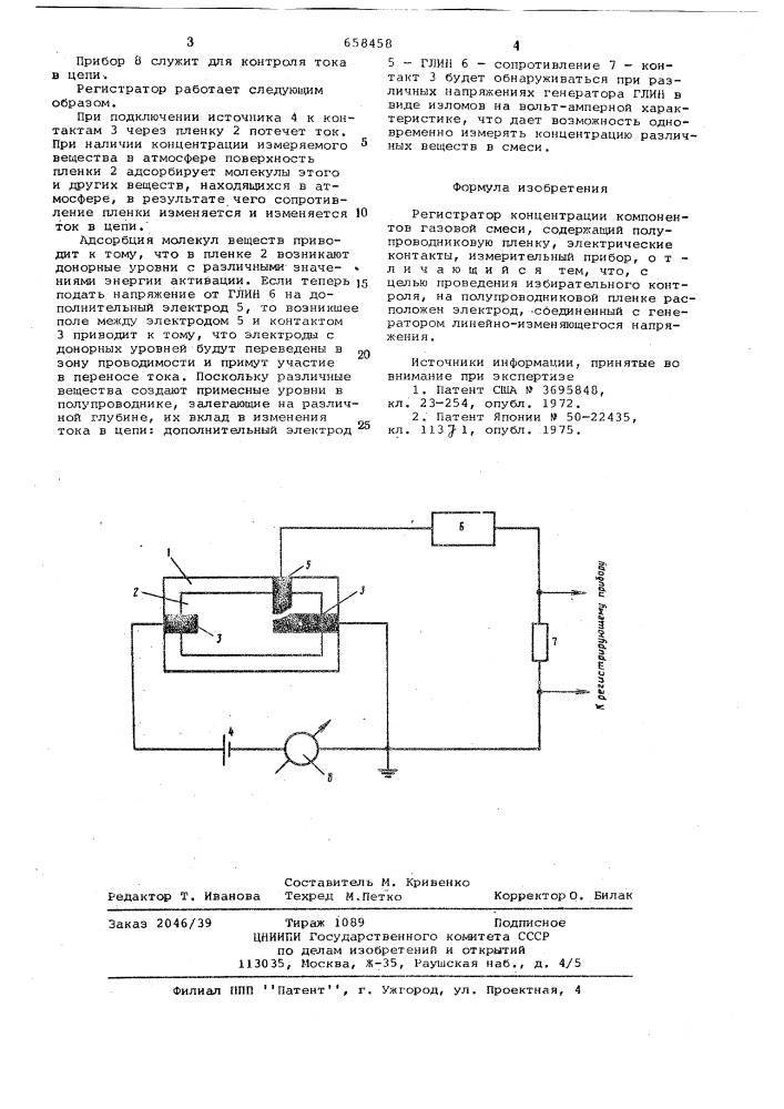 Регистратор концентрации компонентов газовой смеси (патент 658458)